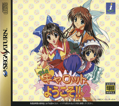 Pia carrot e youkoso!! 2 (japan) (disc 1) (game disc)